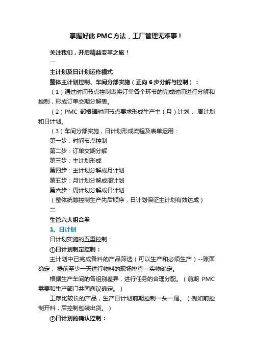 掌握好此PMC方法，工厂管理无难事！