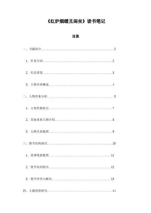 红炉烟暖且闲坐_随笔