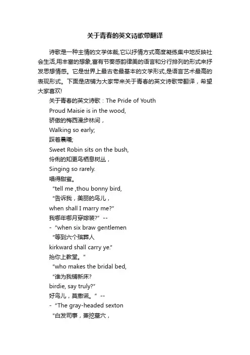 关于青春的英文诗歌带翻译