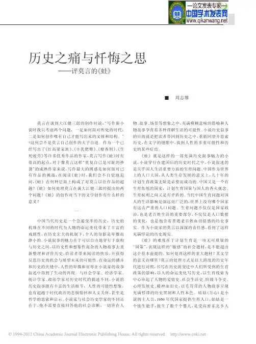 【莫言小说评论】历史之痛与忏悔之思_评莫言的_蛙_
