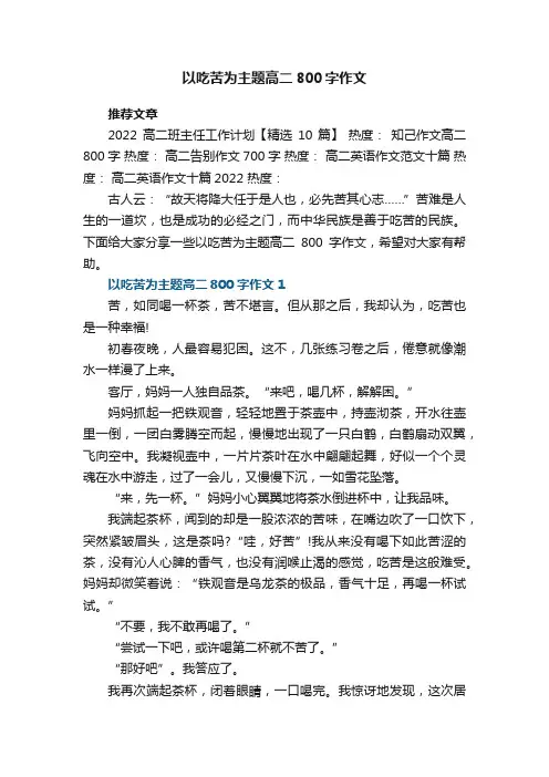 以吃苦为主题高二800字作文5篇