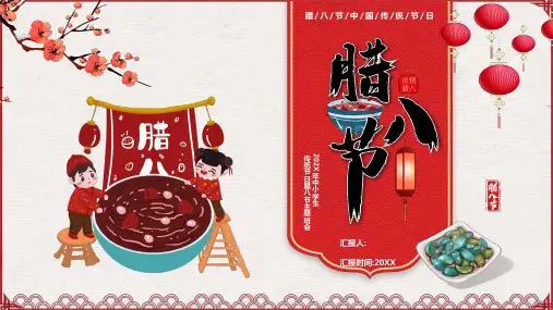 腊八节中国传统节日