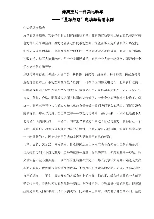 电动车营销蓝海战略案例