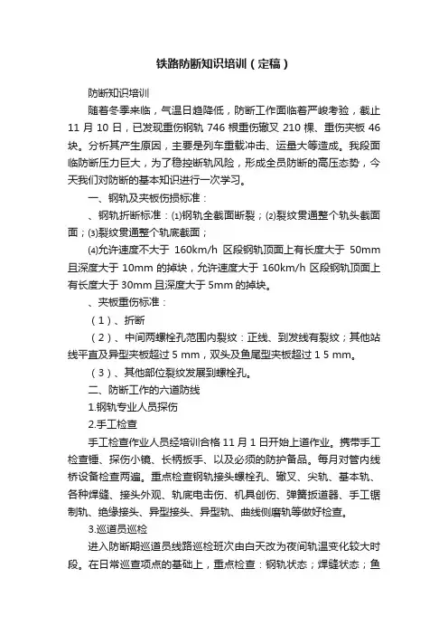 铁路防断知识培训（定稿）