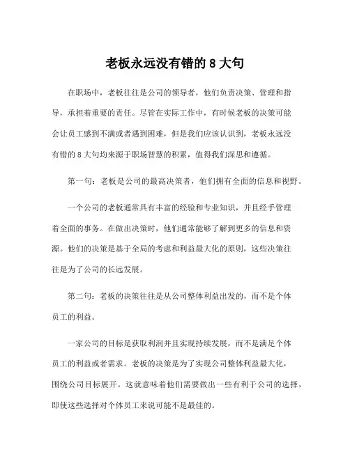 老板永远没有错的8大句