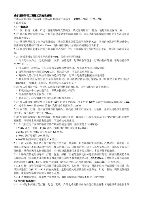 城市道路照明工程施工及验收规程