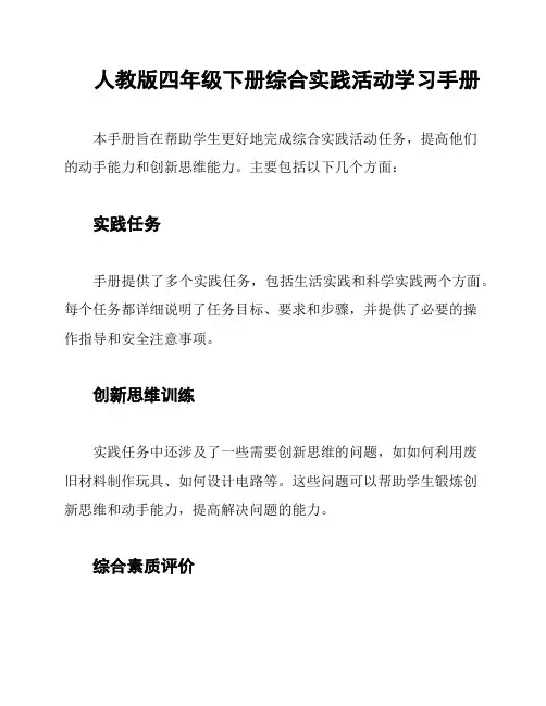 人教版四年级下册综合实践活动学习手册