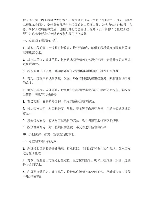 总监理工程师委托授权书