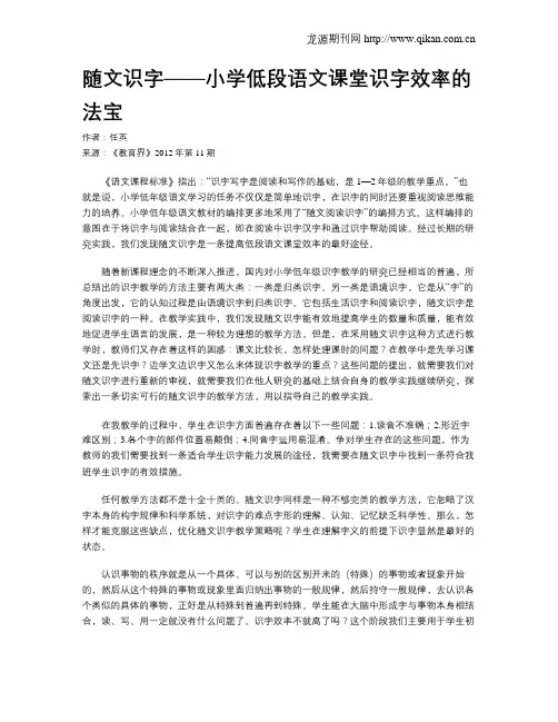 随文识字——小学低段语文课堂识字效率的法宝