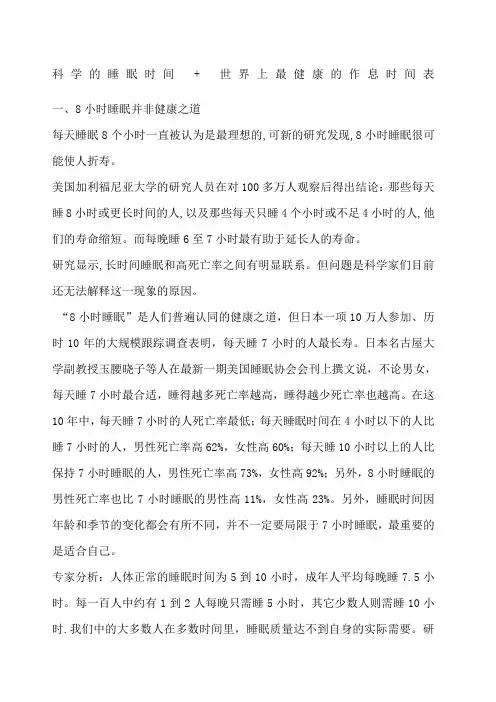 科学的睡眠时间世界上最健康的作息时间表