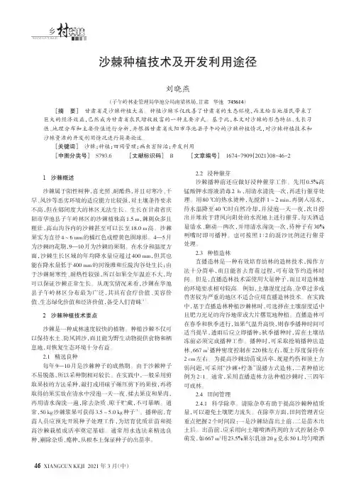 沙棘种植技术及开发利用途径