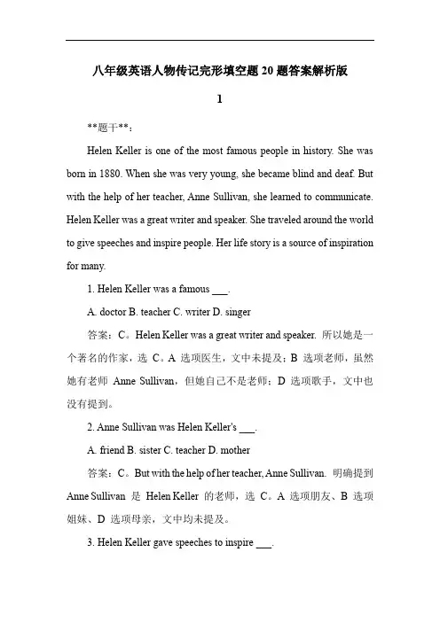 八年级英语人物传记完形填空题20题答案解析版