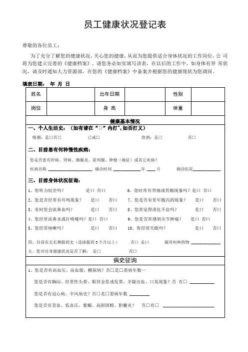员工健康状况登记表