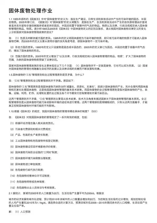 固体废物处理作业