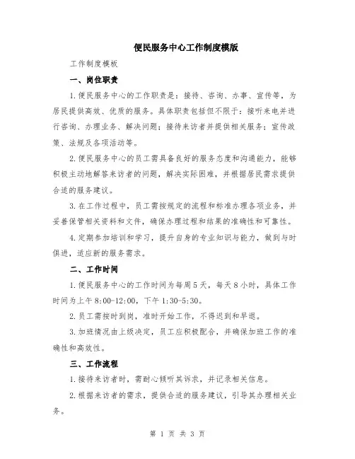 便民服务中心工作制度模版