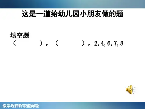 初中数学精品课件：规律探索型问题(修改)
