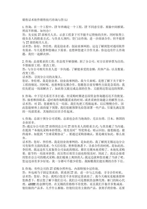 软件销售技巧问与答