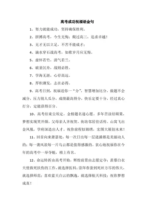 高考成功祝福语金句
