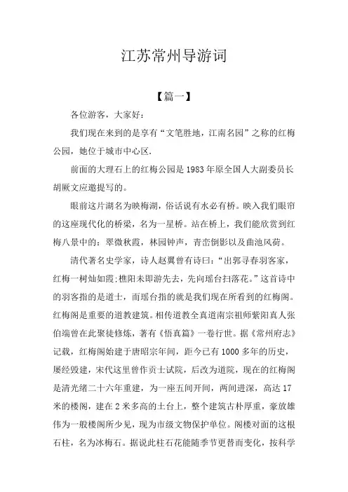 江苏常州导游词