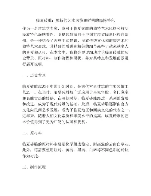 临夏砖雕：独特的艺术风格和鲜明的民族特色