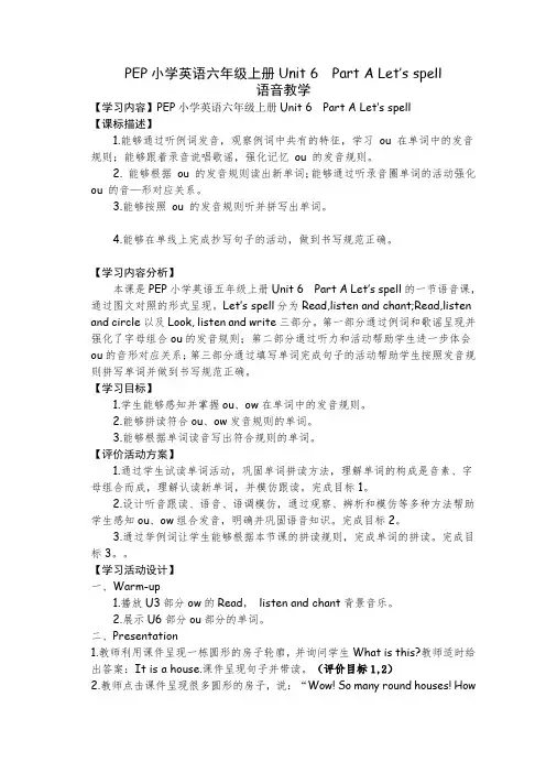 五年级英语上册第六单元第三课时l教案