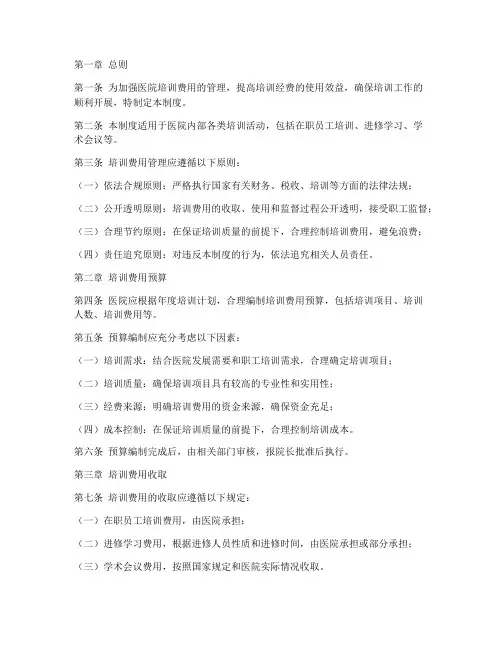 医院培训费管理制度