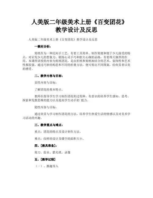 人美版二年级美术上册《百变团花》教学设计及反思