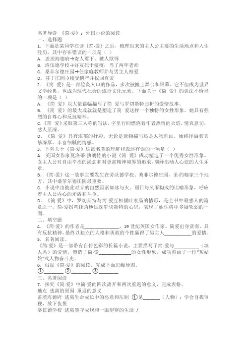 中考名著导读 《简爱》同步练习(含答案解析)