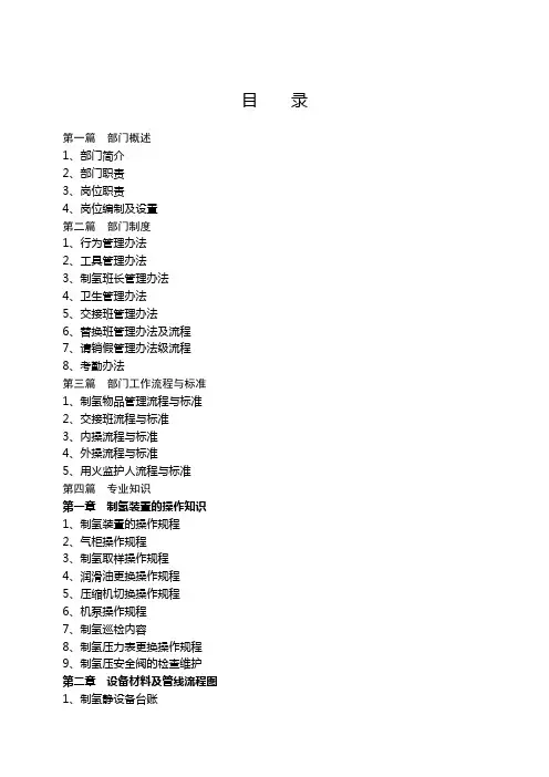 制氢车间培训资料
