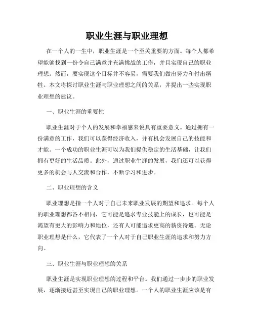 职业生涯与职业理想