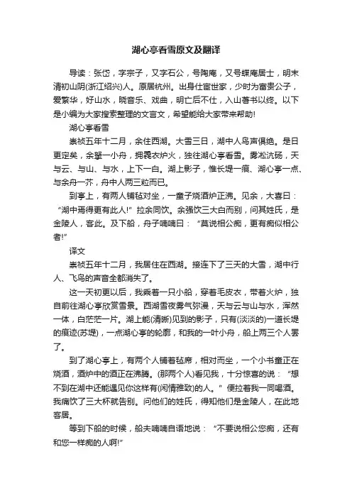 湖心亭看雪原文及翻译