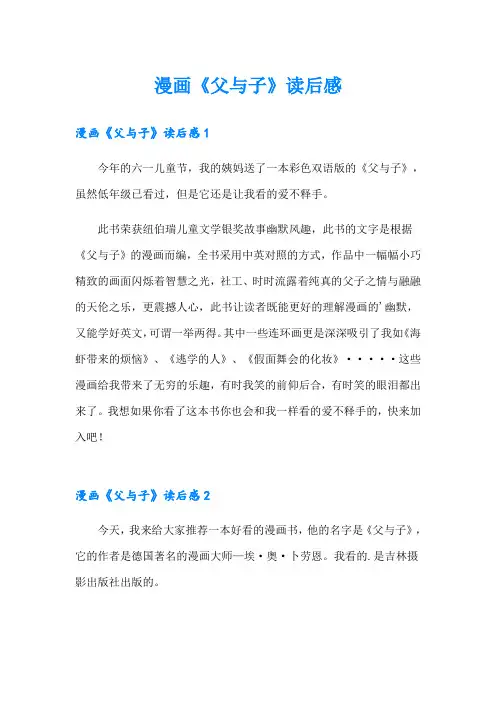 漫画《父与子》读后感