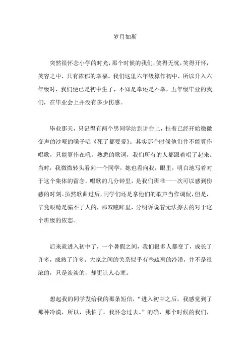 【作文范文】   岁月如斯