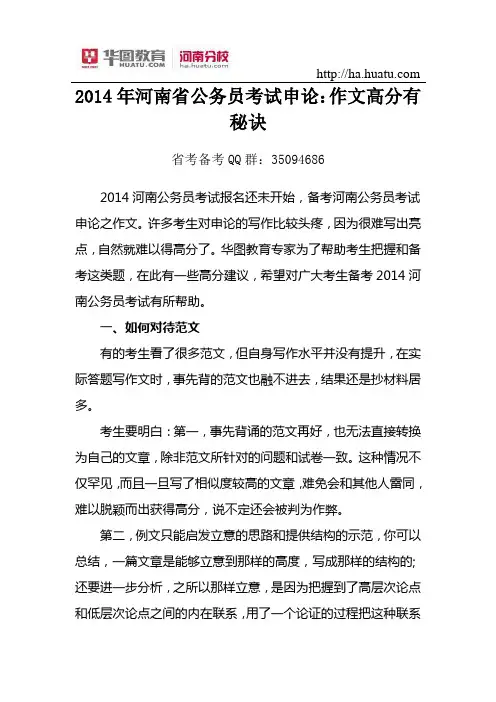 2015年河南省公务员考试申论作文高分有秘诀
