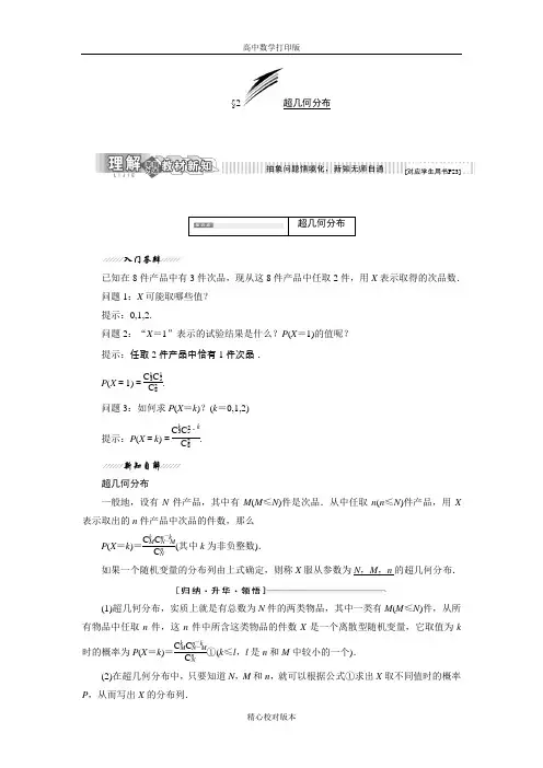 北师大版数学高二选修2-3学案第二章2超几何分布