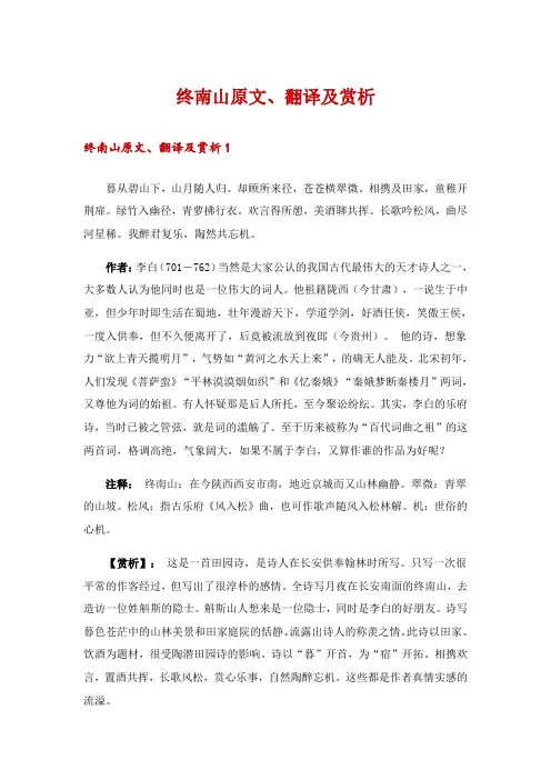 终南山原文、翻译及赏析
