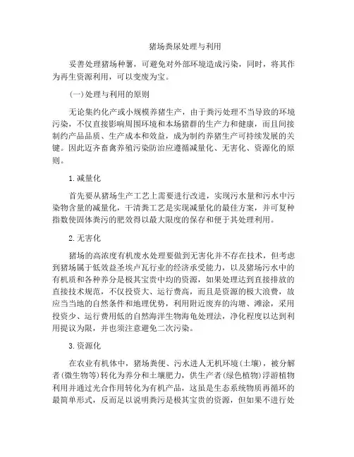 猪场粪尿处理与利用
