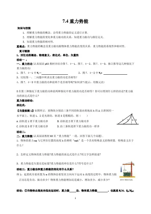 必修二人教版重力势能优秀教学导学案