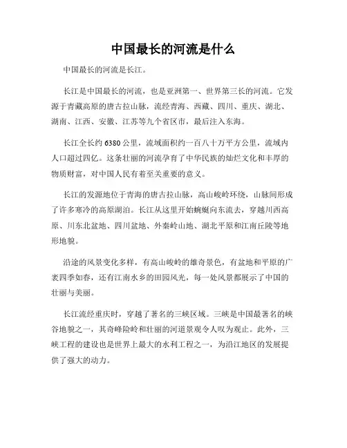 中国最长的河流是什么