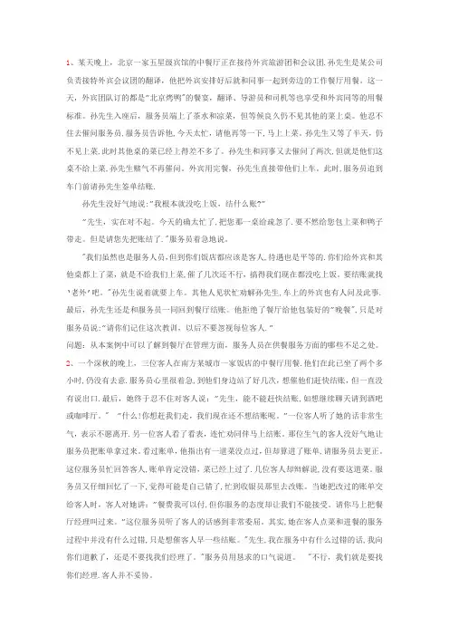餐饮服务案例分析