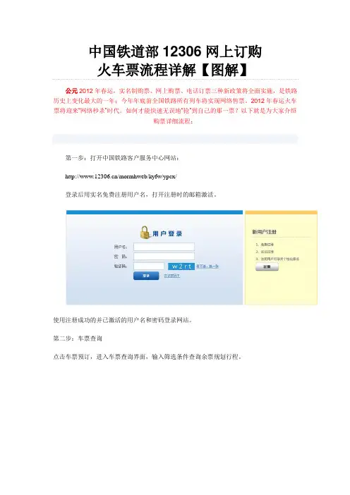 12306网上购买火车票流程