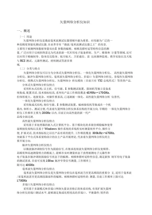 矢量网络分析仪