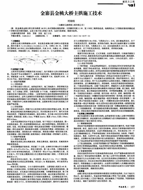 金寨县金桃大桥主拱施工技术