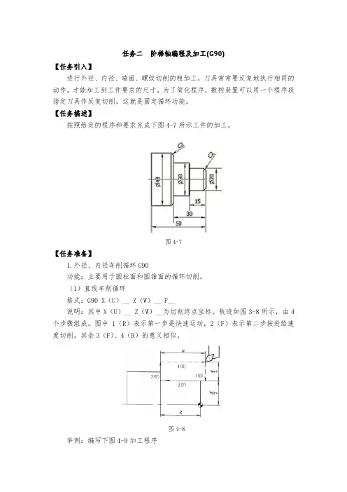 阶梯轴编程及加工(G90)