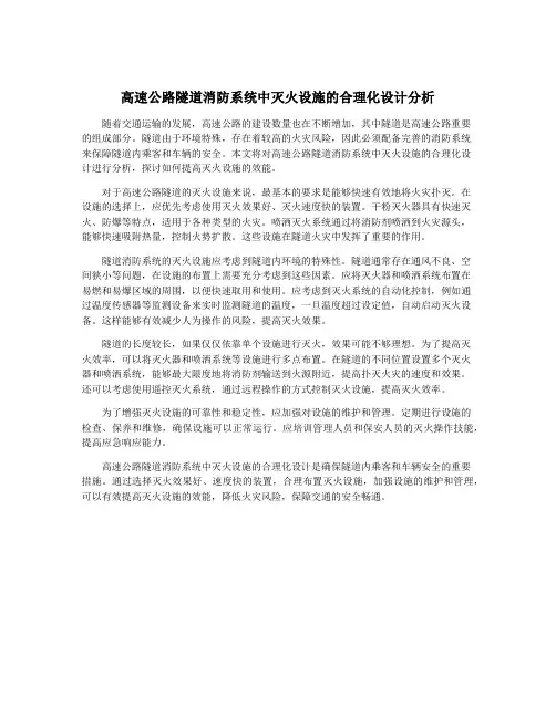 高速公路隧道消防系统中灭火设施的合理化设计分析