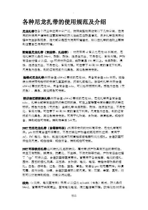 各种尼龙扎带的使用规范及介绍