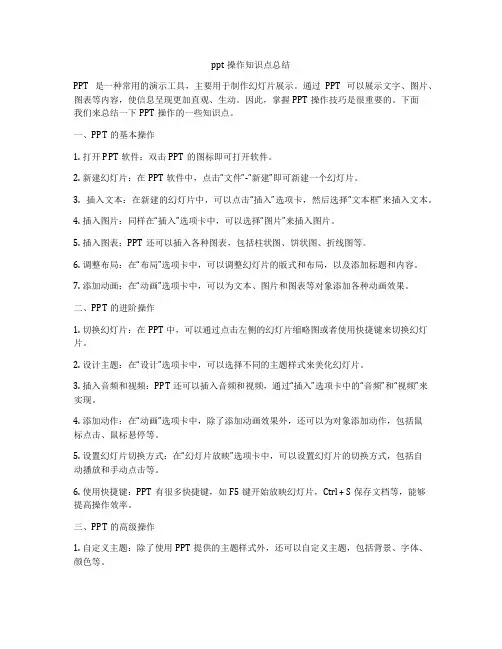 ppt操作知识点总结
