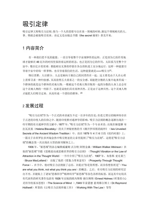 1.吸引定律--自然能量法则