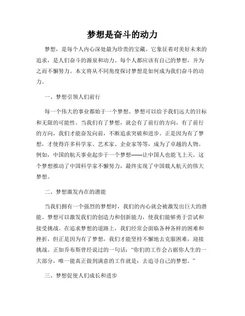 梦想是奋斗的动力