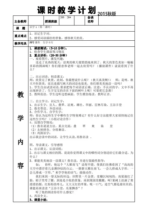 二年级语文《识字1》第1课时教案